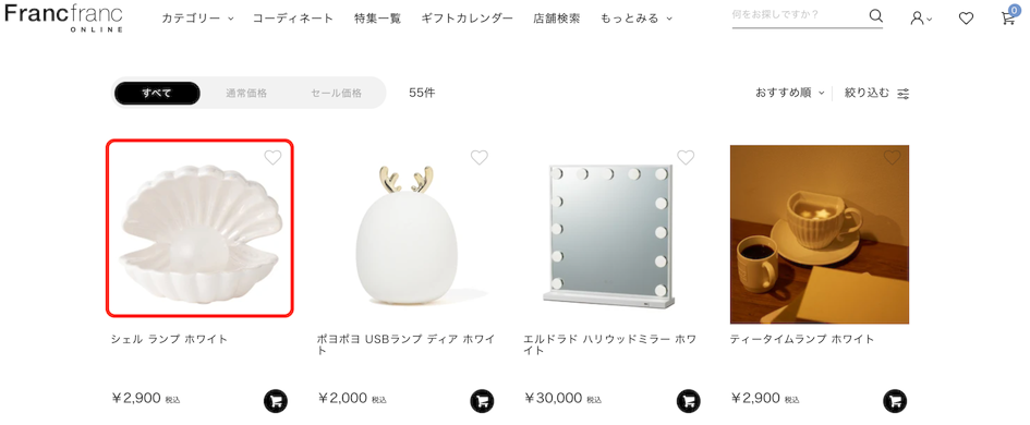 気になる商品を検索 - フランフランからのご注文方法