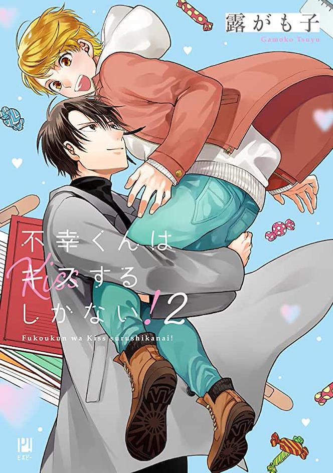 Portada del manga Mr. Unlucky Has No Choice But to Kiss! ¡Fukou-kun wa kisu suru shikanai! un pprotagonista sosteniendolo en sus brazos