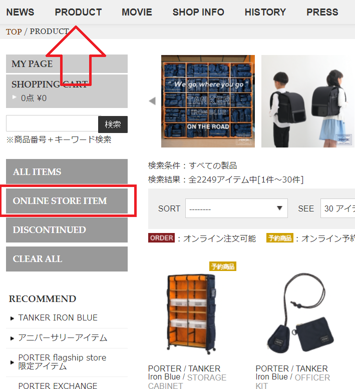 如何購買日本Porter吉田包?STEP1:搜尋商品
