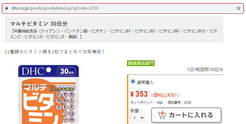商品ページ上部のURLをコピー - DHCオンラインショップからのご注文方法