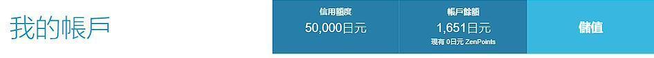 登入您的帳戶即可查看信用額度
