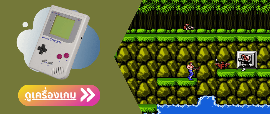 เครื่องเกมพกพายุคเก่า Game Boy และ Game Boy Color