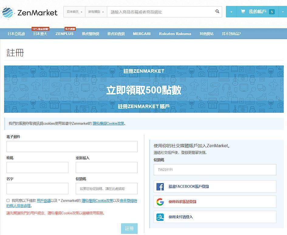 透過ZenMarket從日本樂天Rakuma代購商品!