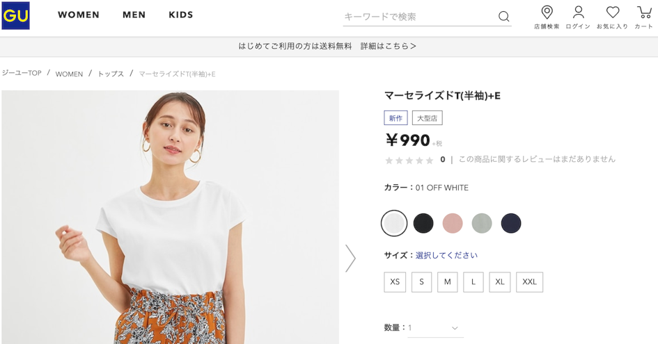 商品ページで詳細を確認 - GUからのご注文方法
