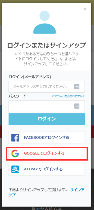 Googleアカウントでゼンマーケットにログイン