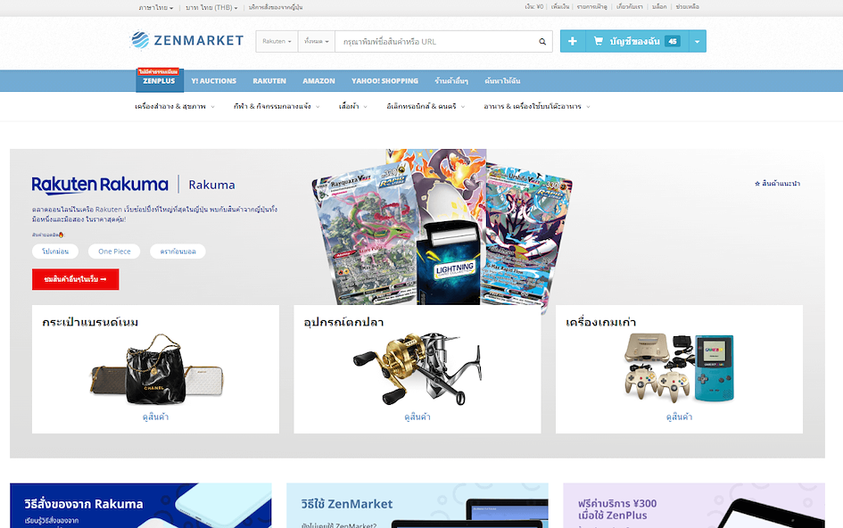Rakuma x ZenMarket