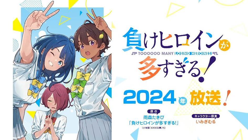 7月動畫新番推薦 11.《敗北女角太多了》