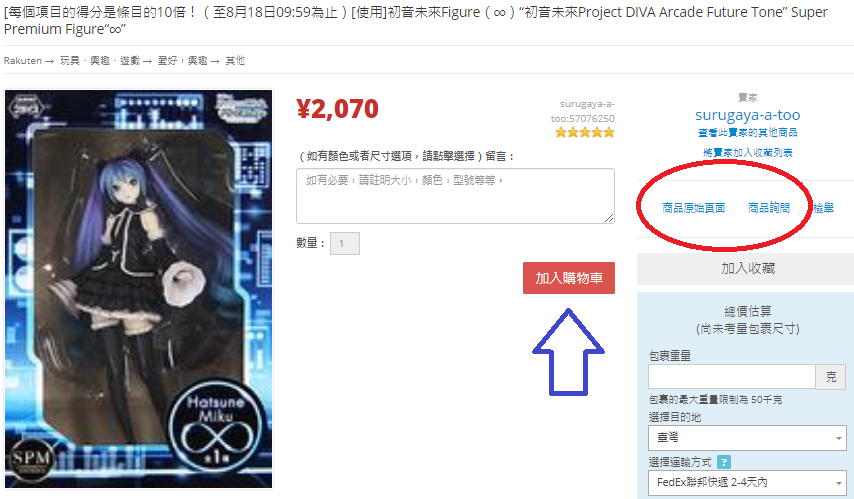 如何購買日本景品？ STEP 4 打開商品頁面，確認內容