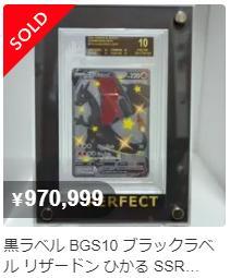 Carte japonaise Dracaufeu V Shiny 1ère edition PSA 10