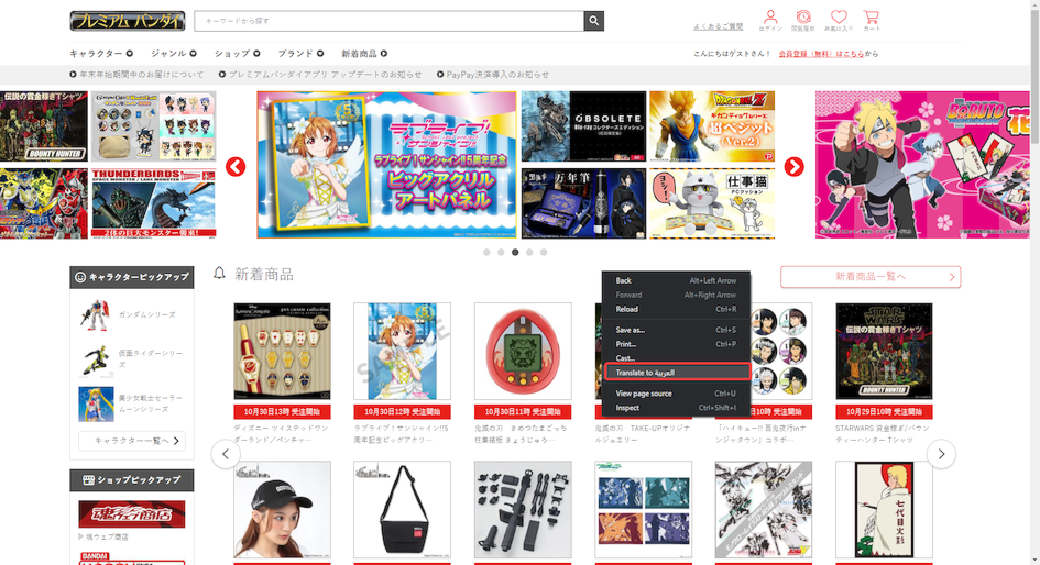 How To Buy From P-Bandai Japan