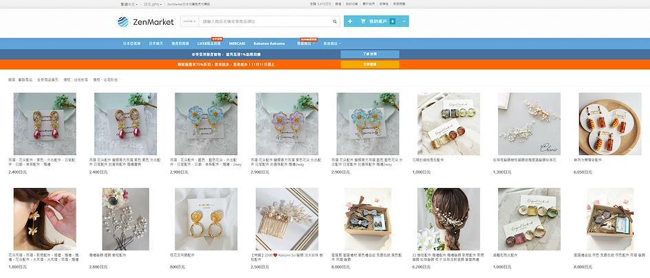 日本手工平台Minne登陸ZenMarket！現在透過ZenMarket官網即可瀏覽Minne上販賣的所有商品！