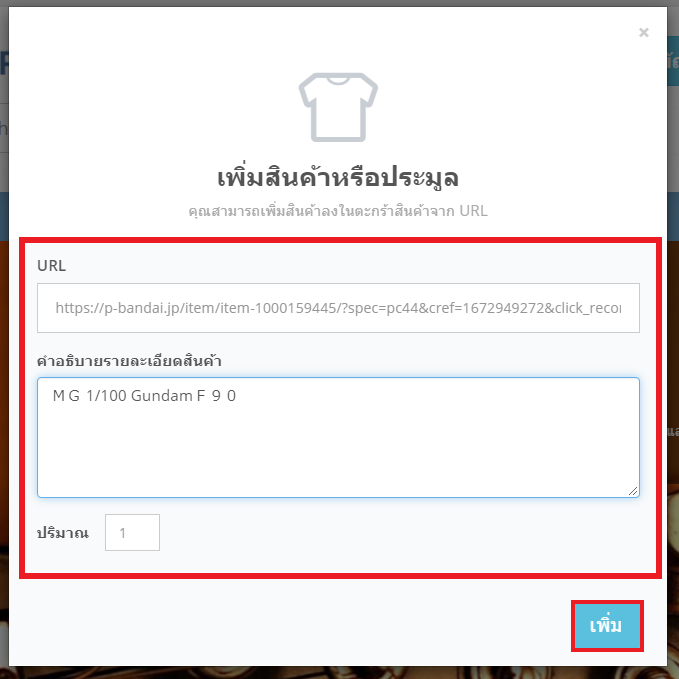 กรอกรายละเอียดสินค้า