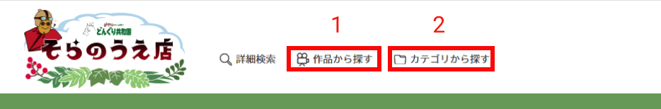 Donguri Store Tool Bar