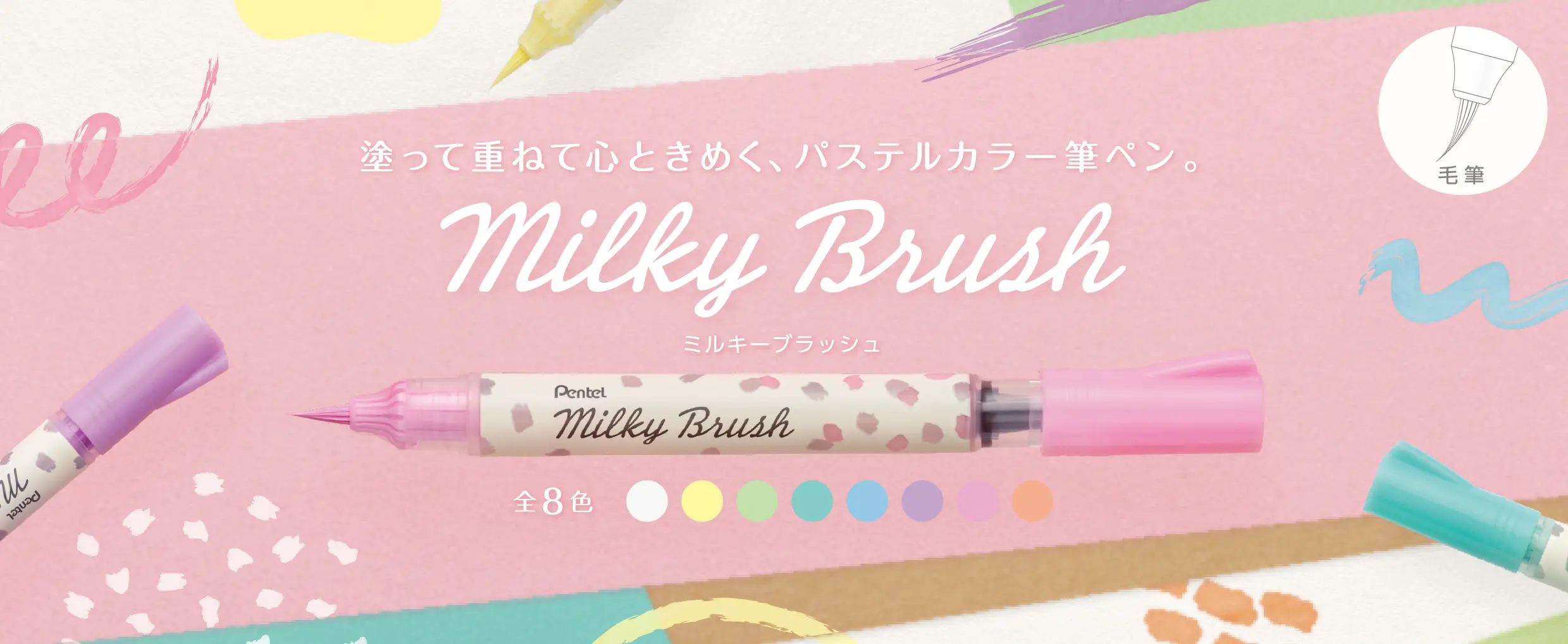 2023文具屋大賞 得獎文具推薦|🏅創意賞 PENTEL|MILKY BRUSH 牛奶毛筆