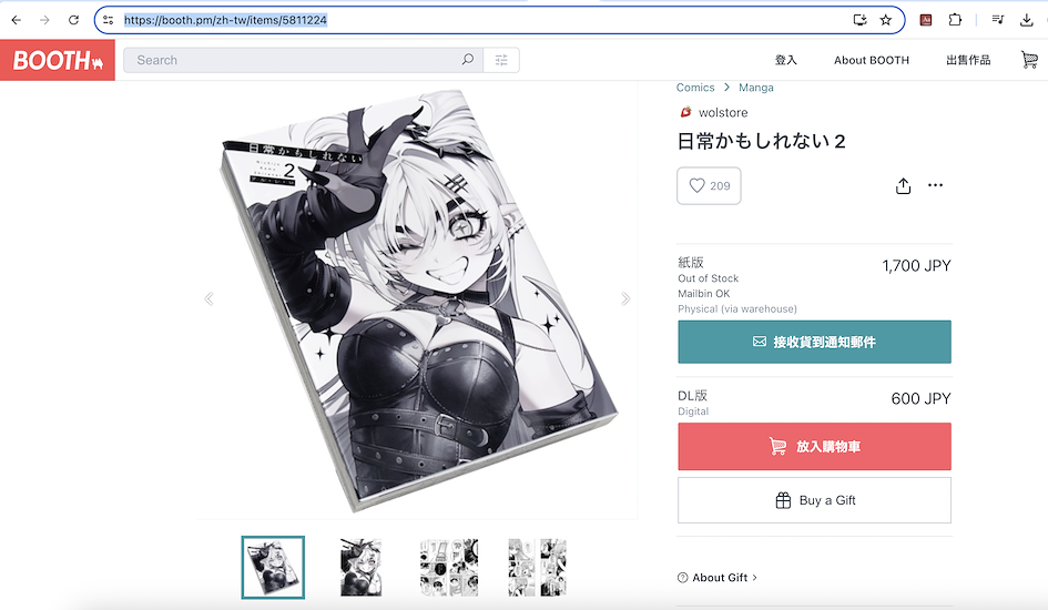 BOOTH網路商城代購教學 STEP 3:複製商品頁面URL