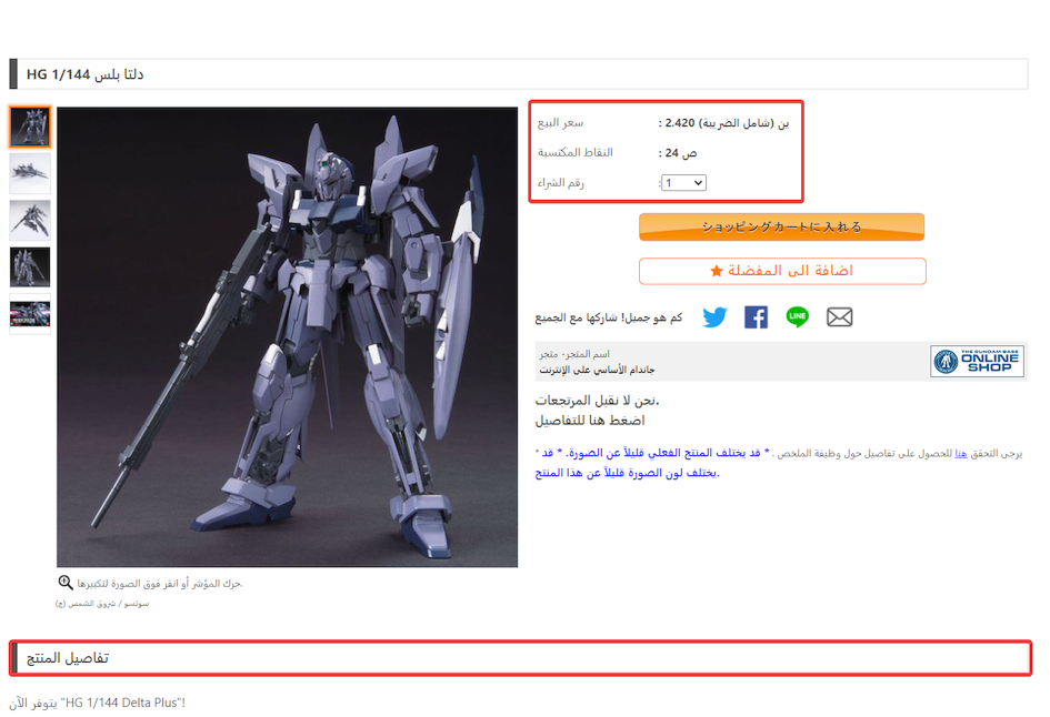 How To Buy From P-Bandai Japan