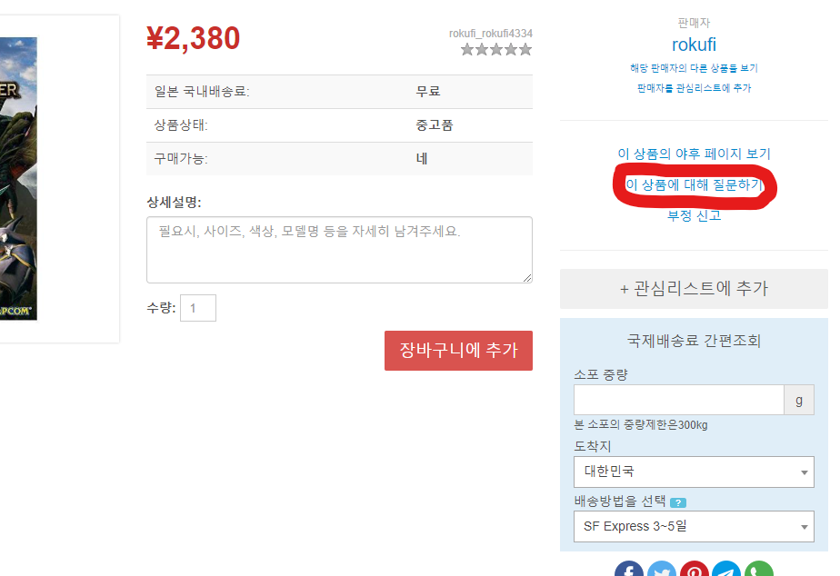 젠마켓 야후쇼핑 일본 구매대행