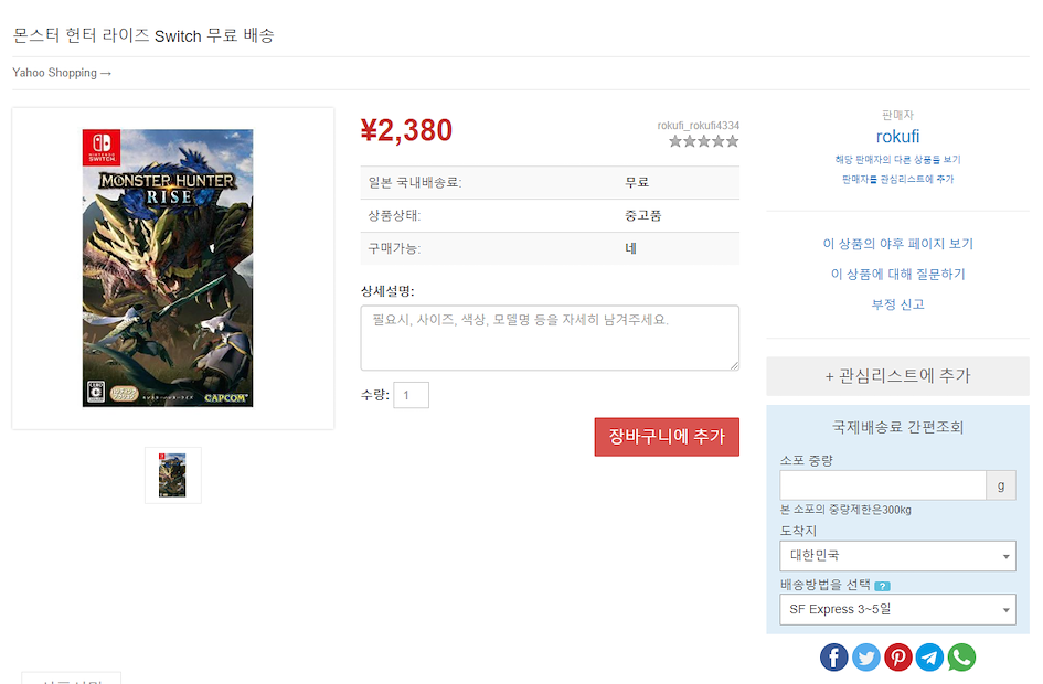 젠마켓 야후쇼핑 일본 구매대행