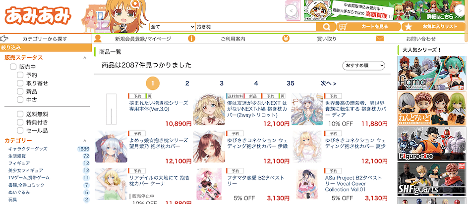 dakimakura ในเว็บ amiami