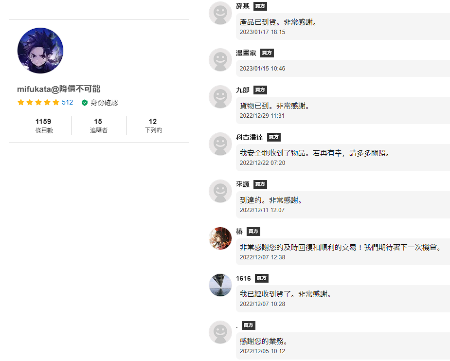 日本mercari煤爐代購指南 | 教學篇 翻譯賣家評價頁面