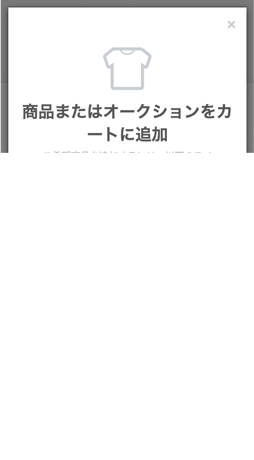 商品サイズや数量などの詳細を指定 - ZOZOTOWNからのご注文方法