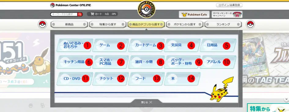 Sklep Pokemon Center Online - kategorie
