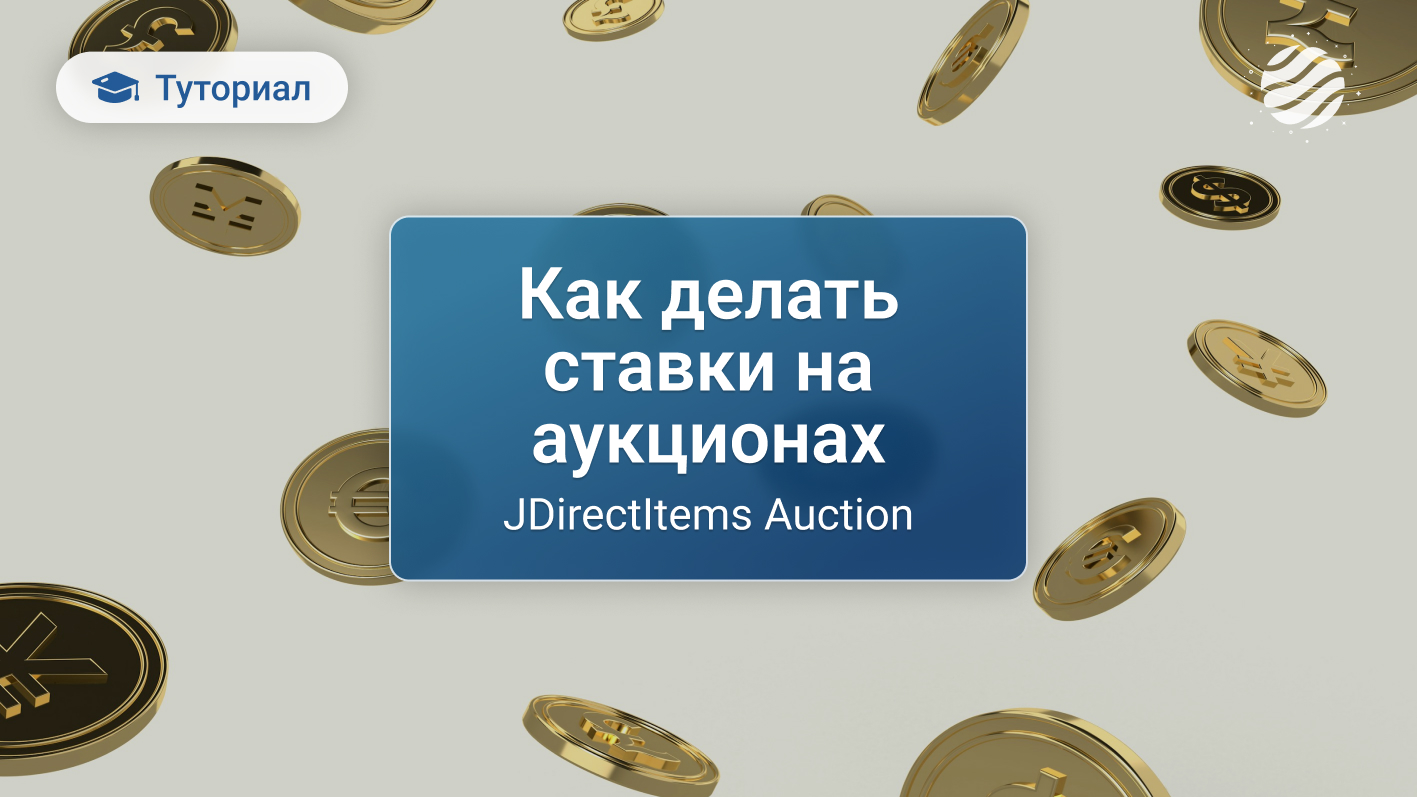 КАК ДЕЛАТЬ СТАВКИ НА АУКЦИОНАХ YAHOO