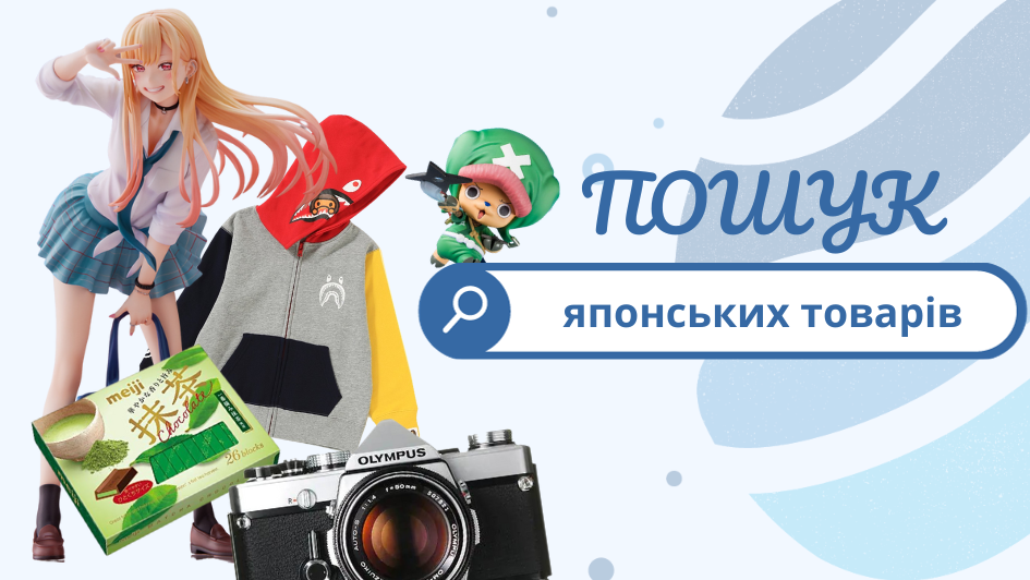 Все найкраще з Японії тут!