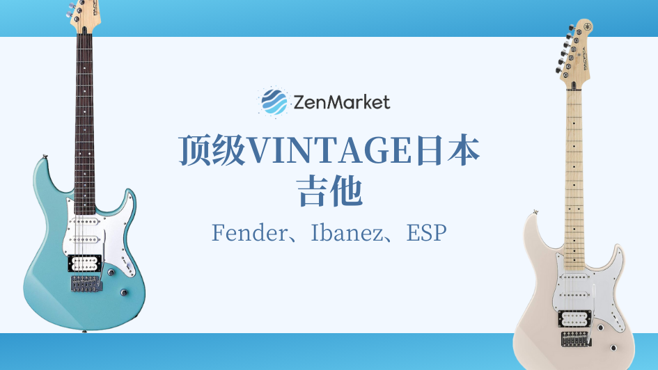 顶级Vintage日本吉他- ZenMarket