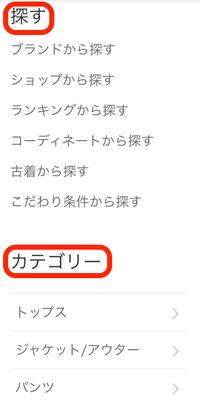 お探しの商品を検索 - ZOZOTOWNからのご注文方法