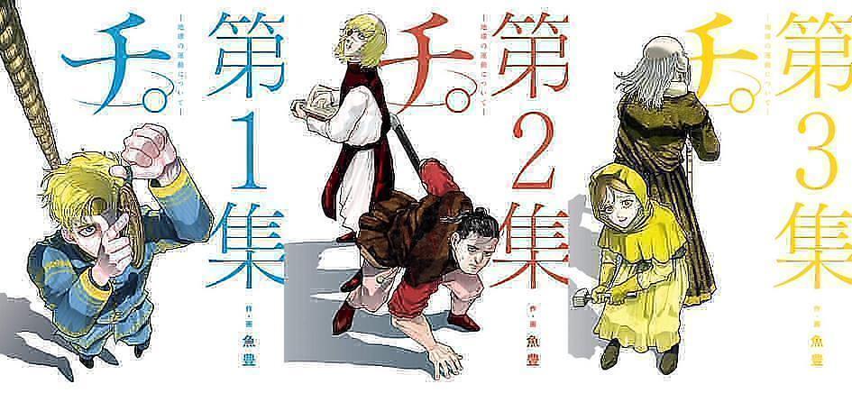 Manga prometteur 2022 Chi Regarding the Movement of the Earth