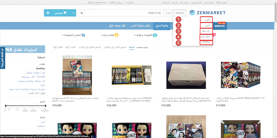 الخطوة 2: اختر المتجر لشراء المانجا