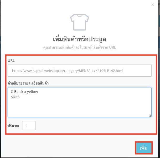 เขียนรายละเอียดสินค้า