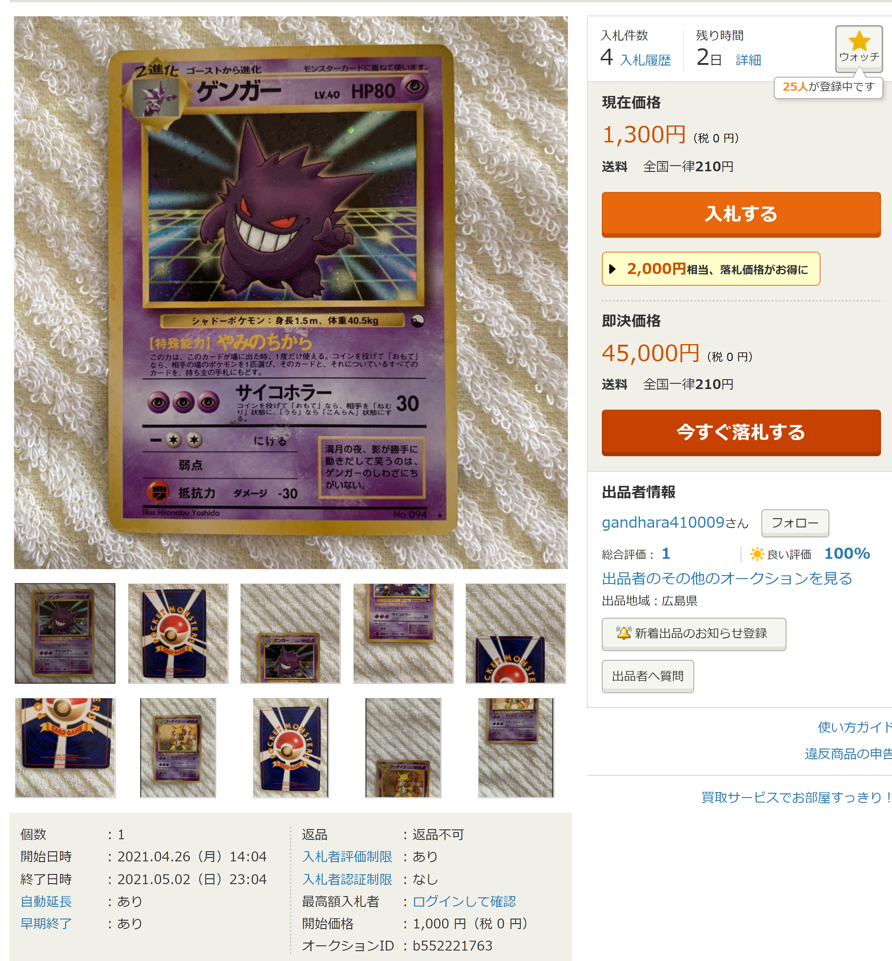 Gengar (Pokémon) - JDirectItems Auction на ZenMarket