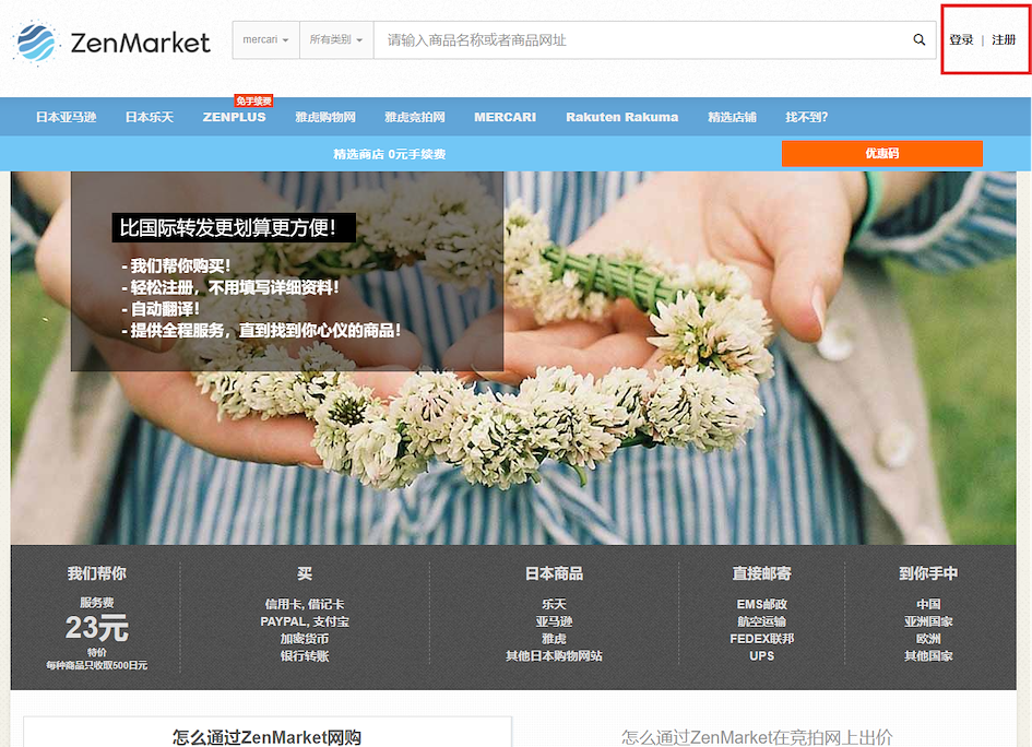ZenMarket 首页