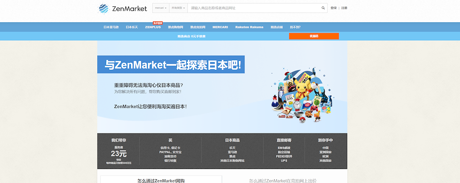 ZenMarket 首页