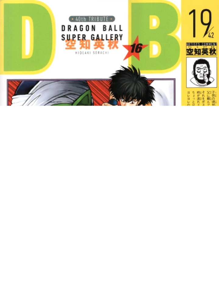 Okładka Tomu 16 Dragon Ball autorstwa Hiroaki Sorachi (Gintama)