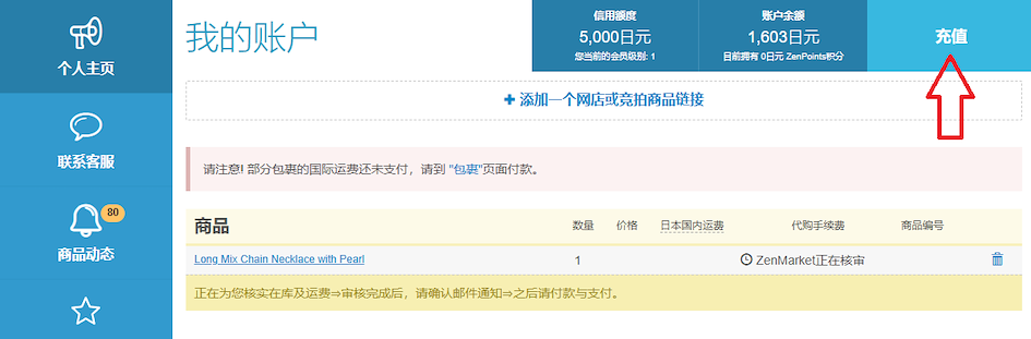 向 ZenMarket 账户添加资金