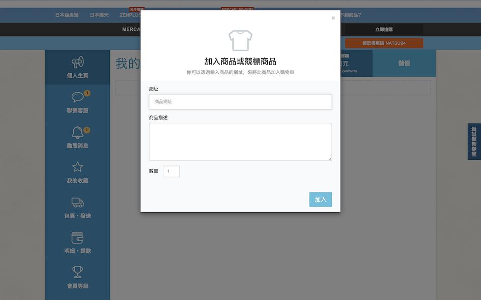 BOOTH網路商城代購教學 STEP 4:加入ZenMarket購物車