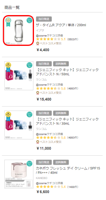 気になる商品を検索 - @cosmeからのご注文方法