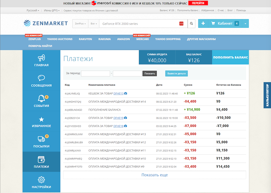 screenshot of cashback in ZenMarket account