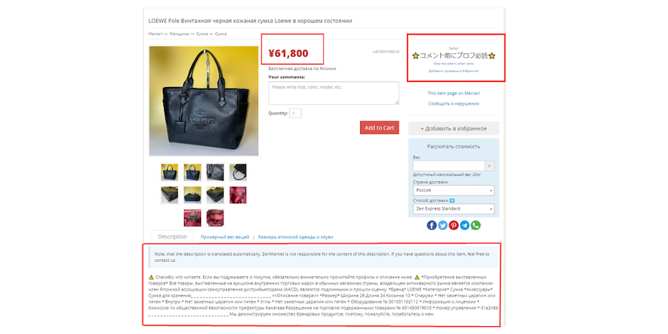 Как проверить товар на Mercari