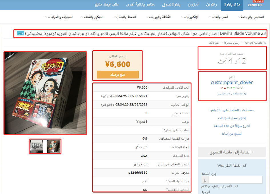 الخطوة 4: تحقق من تفاصيل المانجا قبل الشراء