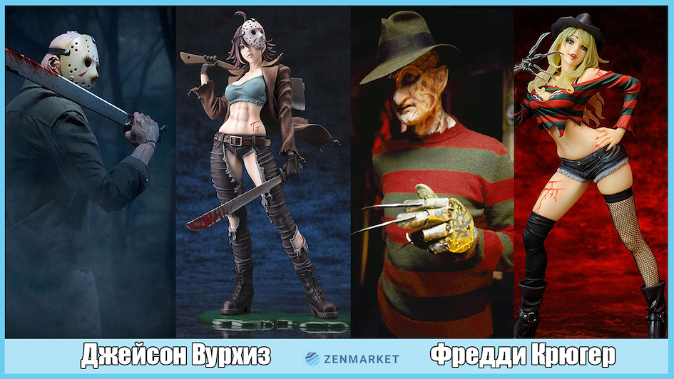 Комплитки Джейсон Вурзих и Фредди Крюгер