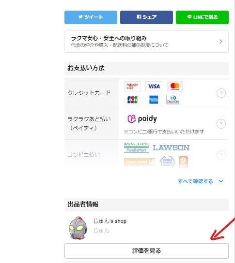 Detail produit page Rakuma ZenMarket