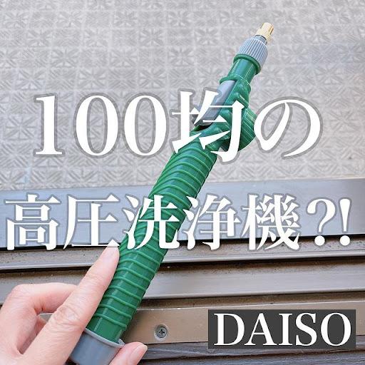 DAISO「加圧式霧吹き(ペットボトル用)」