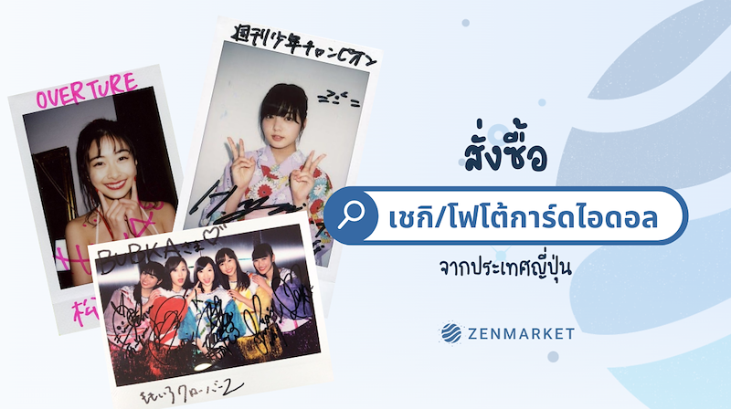 เชกิ การ์ดไอดอลญี่ปุ่น