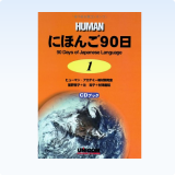90 Days of Japanese