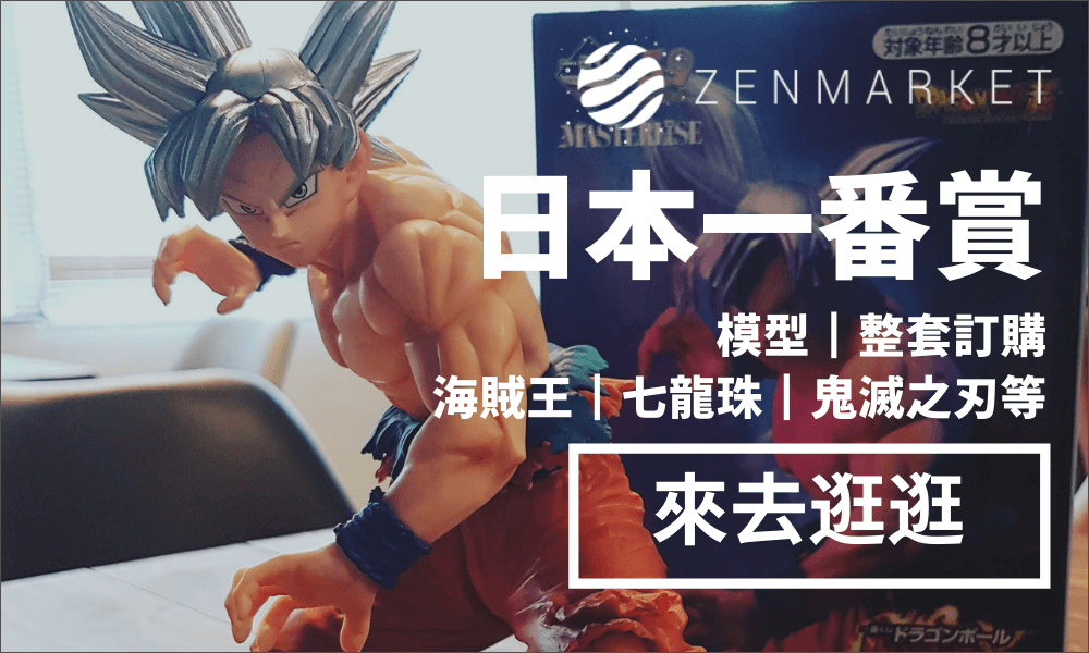 日本一番賞