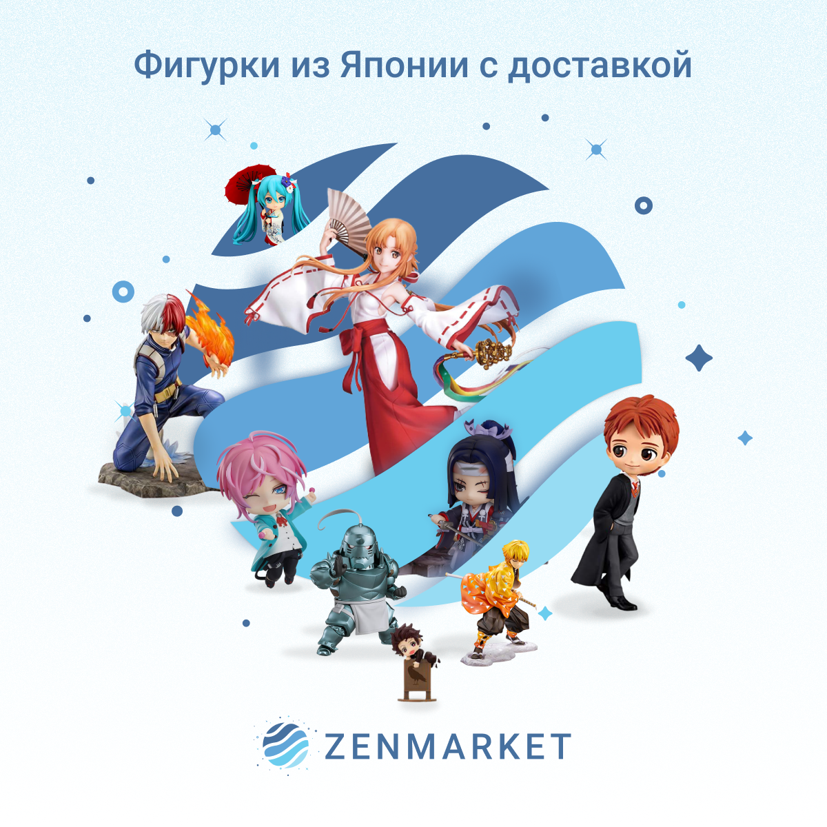 Покупайте аниме фигурки из Японии с помощью ZenMarket!